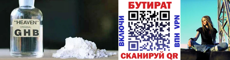 БУТИРАТ оксана  где купить наркоту  Черепаново 